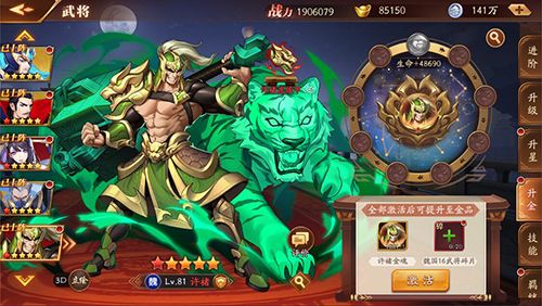 放开那三国3图片2