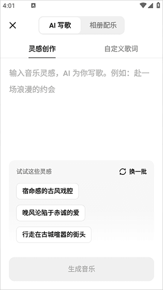 i生成歌曲方式配图3