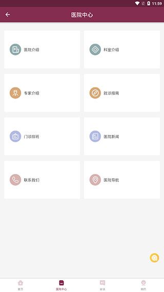 郑州人民医院app3
