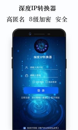 深度IP转换器宣传图