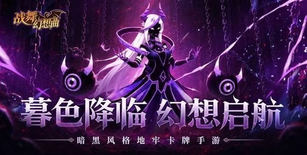 战舞幻想曲0.1折宣传图