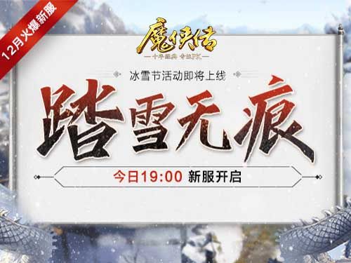魔侠传