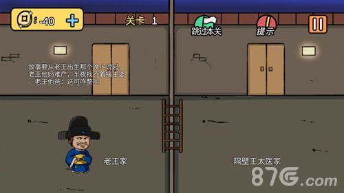 老王和皇后二三事第1关1