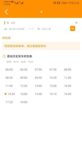 高邮E出行app宣传图