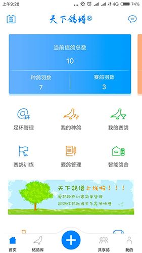 天下鸽谱app软件截图