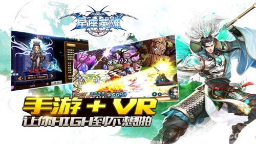 星座英雄宣传图二