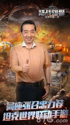 陆战雄狮局座张召忠