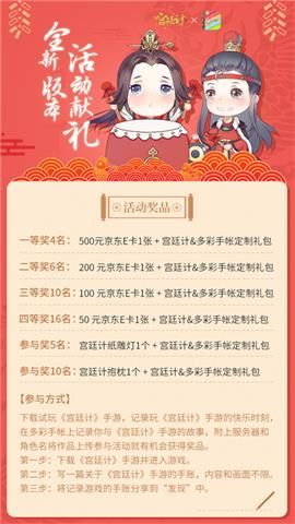 宫廷计5