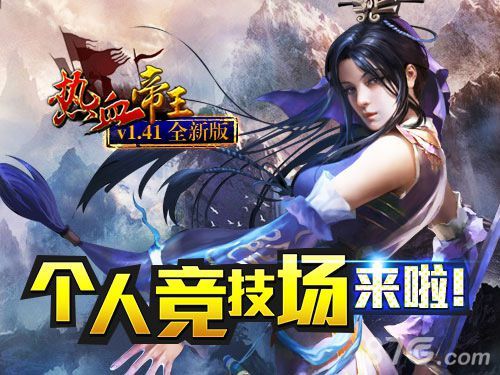 《热血帝王》竞技场酣战1