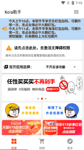 kola任务助手app1