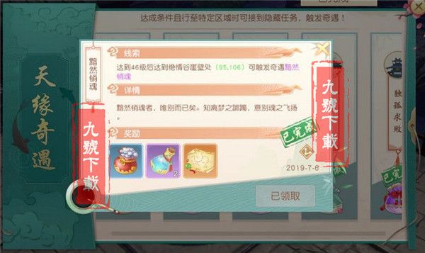 奇遇攻略配图8