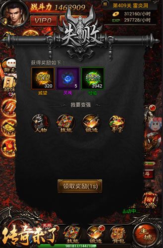 传奇来了3