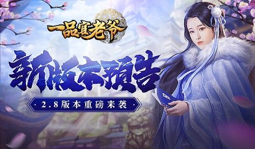 转眼又要到年终?《一品官老爷》政绩冲分有路数 转眼又要到年终?《一品官老爷》政绩冲分有路数