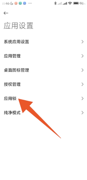 怎么设密码配图2