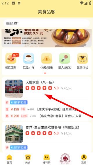 美食品客如何购买团购配图1