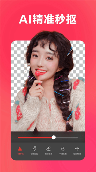 灵鹿抠图大师app宣传图