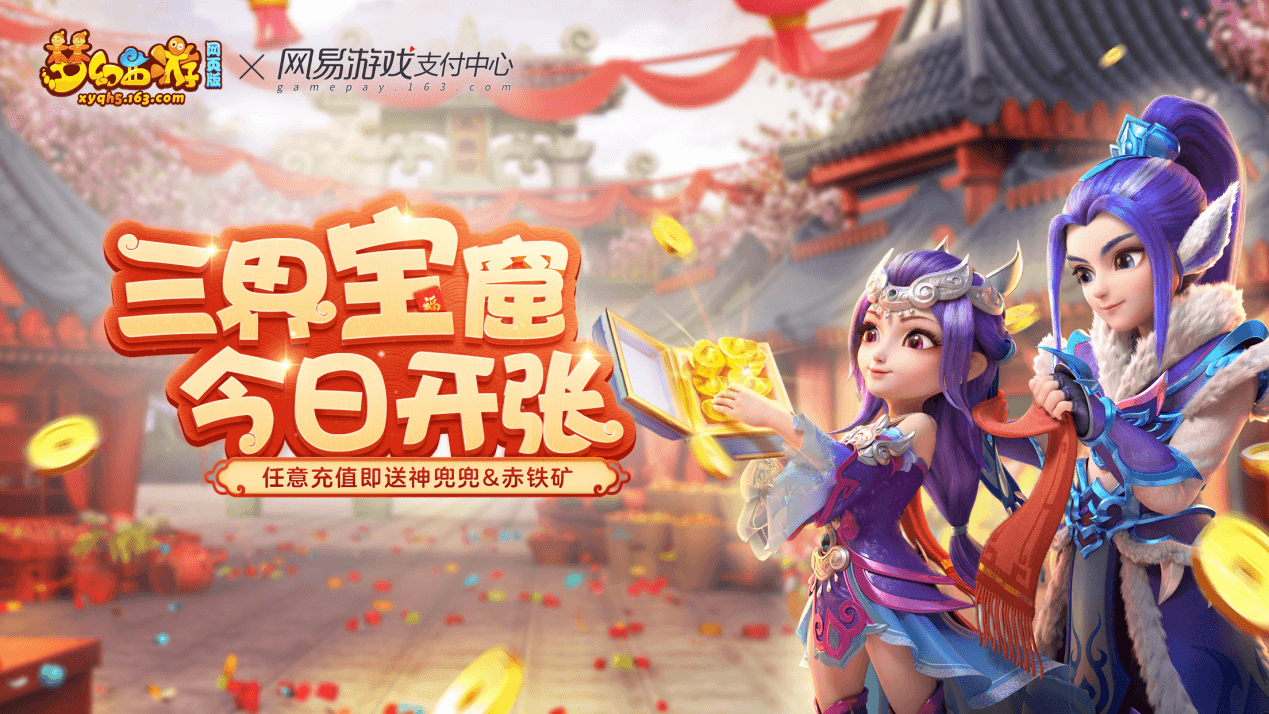 梦幻西游网页版1