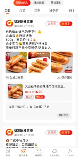 购物返利联盟7
