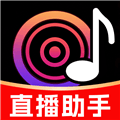 手机直播伴侣软件下载_手机直播伴侣app官方版下载 v1.0.2安卓版
