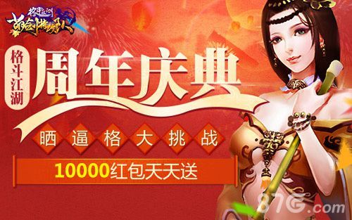 2-《格斗江湖》晒逼格挑战大赛 前方高逼格出没
