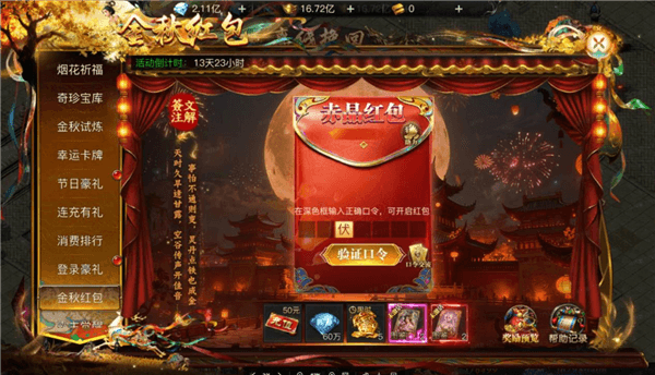 烈焰觉醒十一黄金周活动2