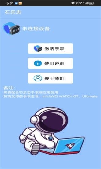 石乐志手表宣传图