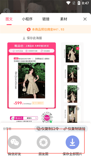 如何分享商品躺赚佣金配图4