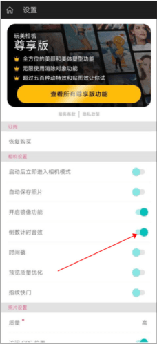 玩美相机app怎么开启倒数计时音效2