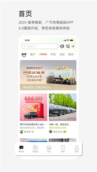 广汽传祺app宣传图