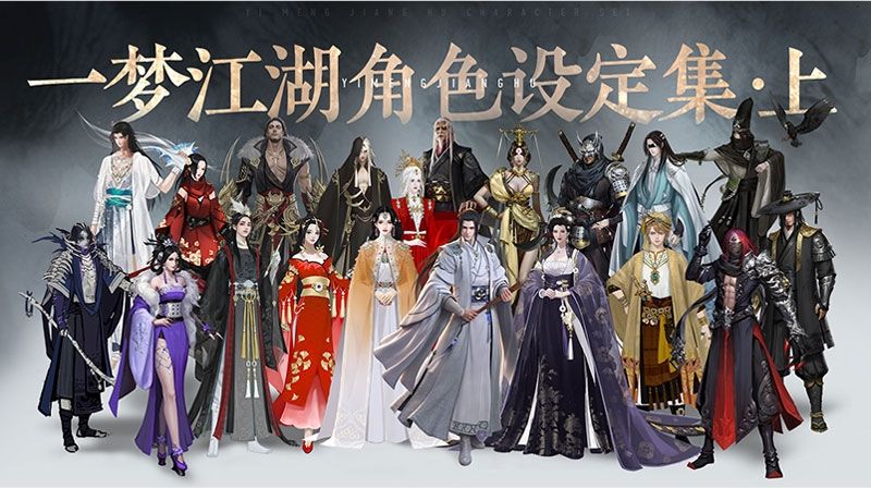 一梦江湖21