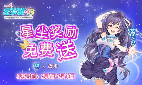 星梦想48图片4