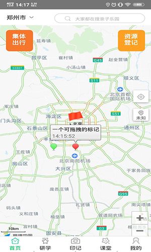 掌上研学