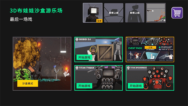3d布娃娃沙盒游乐场最新版本游戏怎么玩配图1