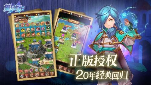 魔力宝贝:觉醒2