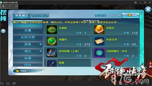 剑侠情缘手游端午节活动6