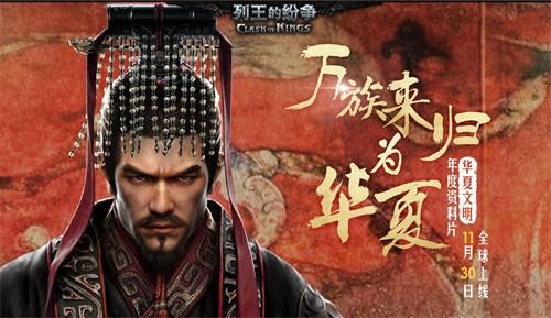 全新资料片“华夏文明”11月30日全球上线