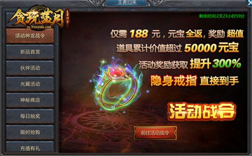 贪玩蓝月2