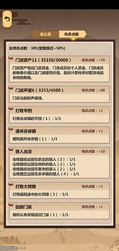 模拟江湖图片