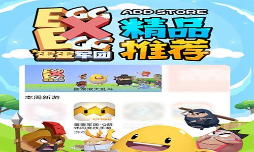 蛋蛋军团宣传图