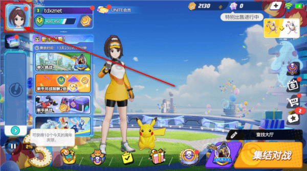宝可梦大集结国际版 怎么关联账号配图1
