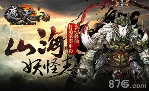 遮天3D宣传图一