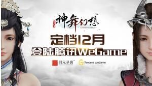 神舞幻想2