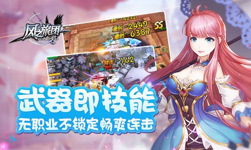 风之旅团宣传图2