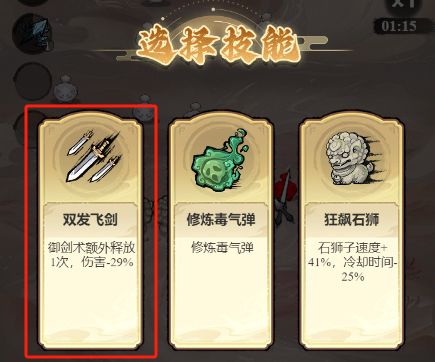 技能升级路线配图2