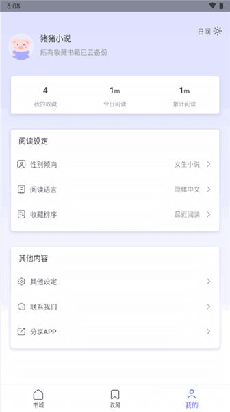 猪猪小说app宣传图
