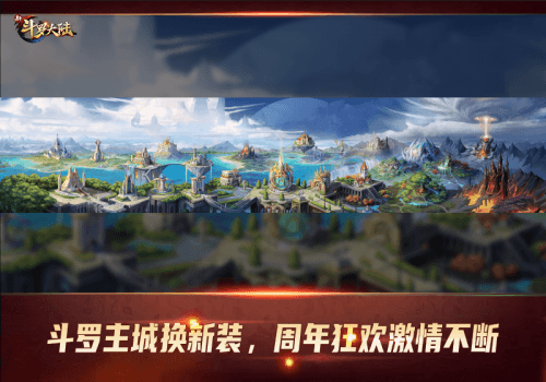 新斗罗大陆4