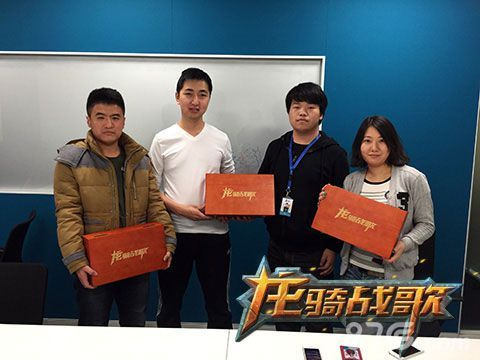 《龙骑战歌》工作人员为玩家颁奖