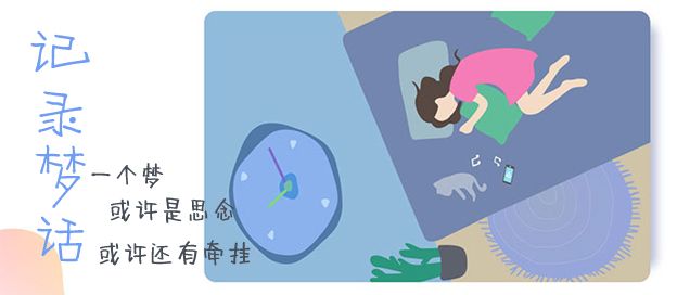 记录梦话的app