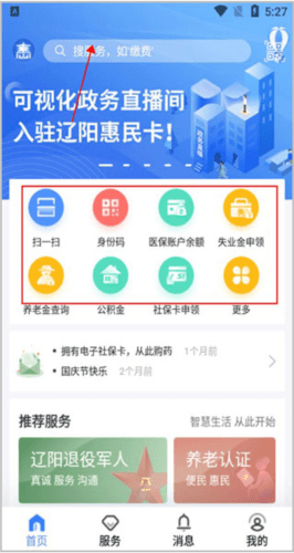 辽阳惠民卡app4