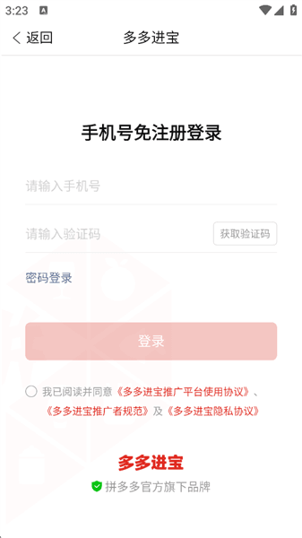 多多进宝怎么赚佣金配图1